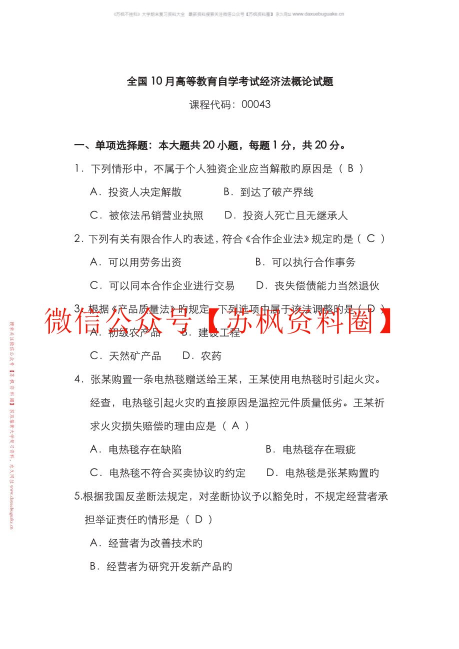 经济法概论